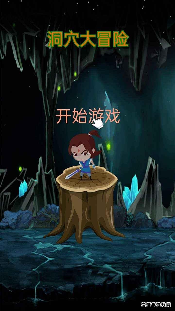 洞穴大冒险游戏 1.0.1安卓版截图2