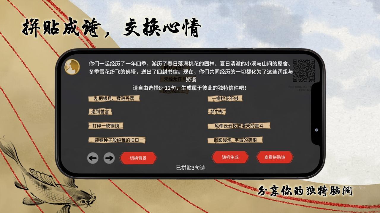 鱼传尺素 1.2.3安卓版截图3