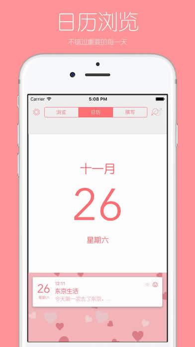 你的日记 3.6.12安卓版截图1