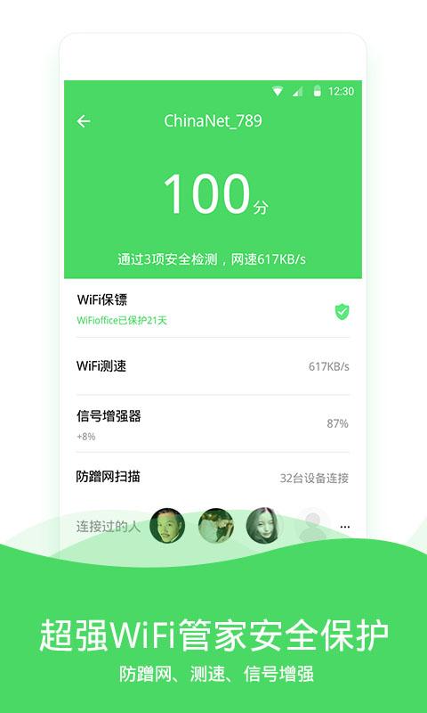 wifi伴侣手机版 5.8.7最新版截图0