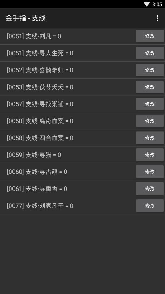 百鬼楼之锦衣完结破解版金手指 3.1最新版截图0