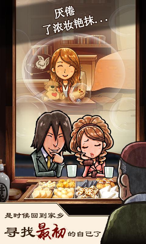 关东煮店人情故事最新版 1.2.0安卓版截图2