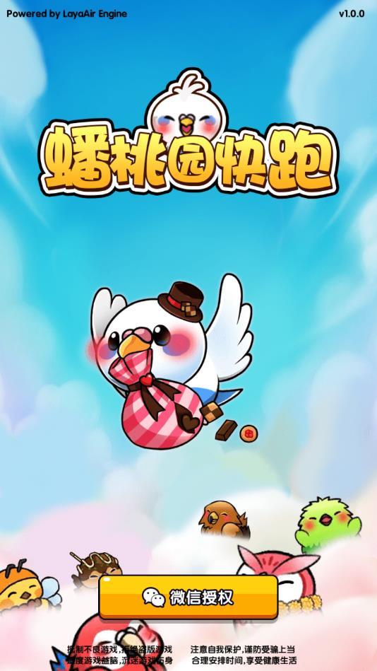 蟠桃园快跑手机版 1.0.0最新版