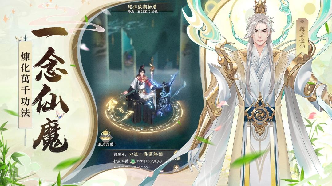 凡人修仙传M国际服最新版 1.18.232455中文版截图0