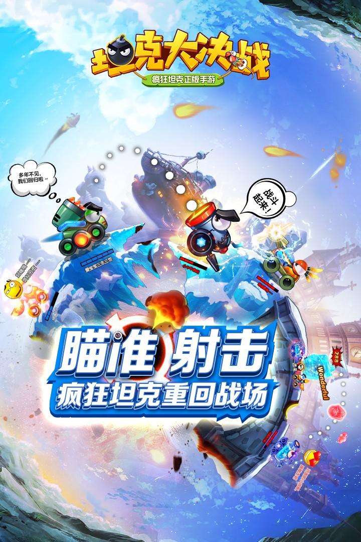 坦克大决战安卓版 1.9482最新版