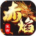龙啸火龙传奇手游官方版 4.2.2安卓版
