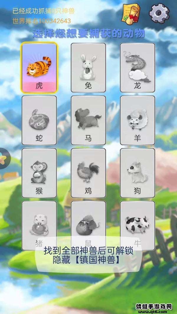 神兽找一找游戏 1.0安卓版截图0