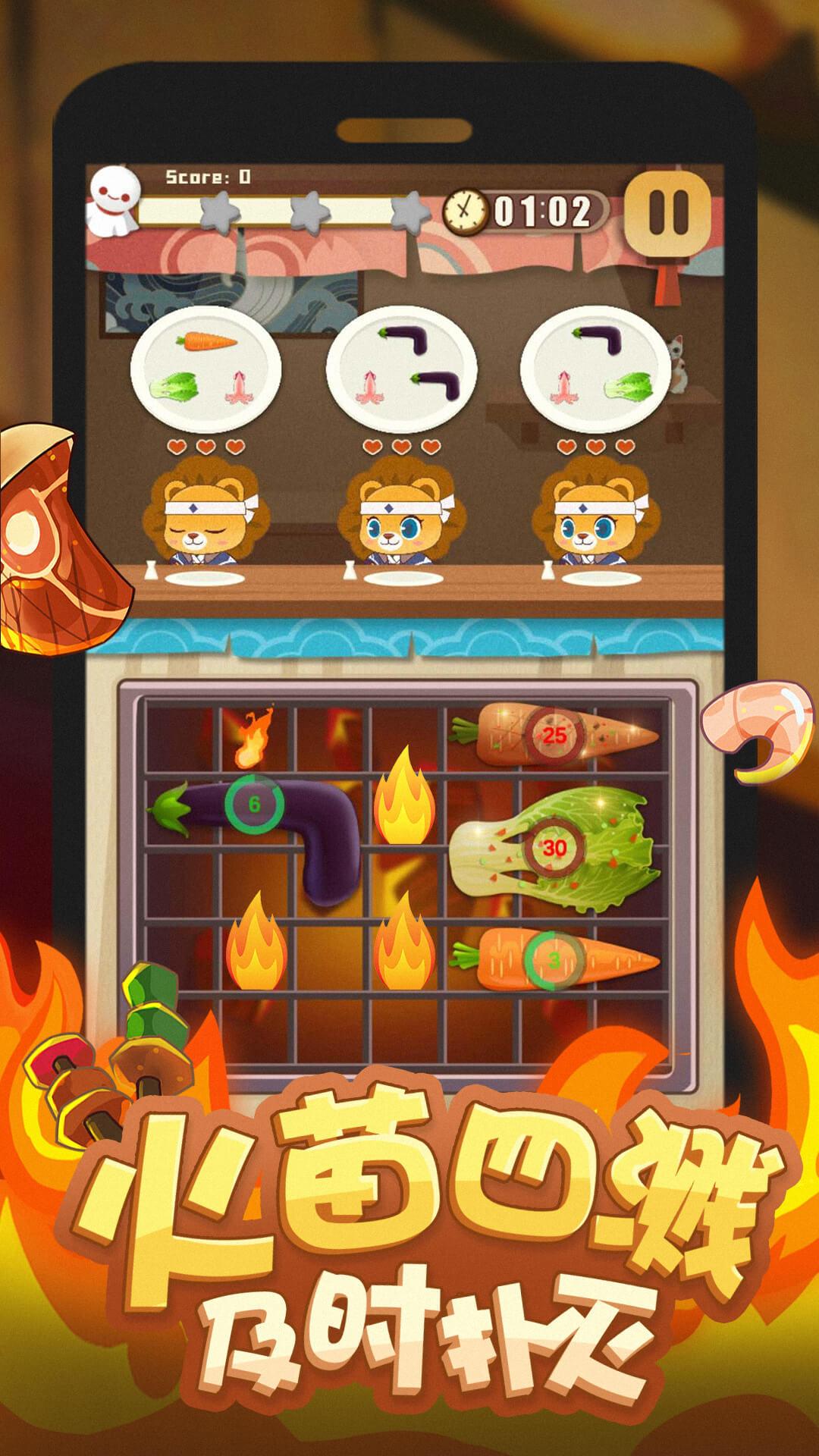 BBQ Master(烧烤大师游戏) 0.1中文版截图2