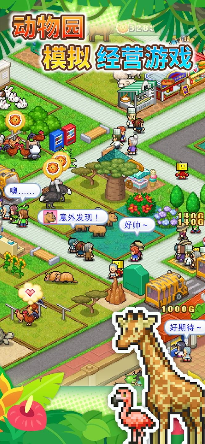 探险顽皮动物园游戏 1.1.4最新版