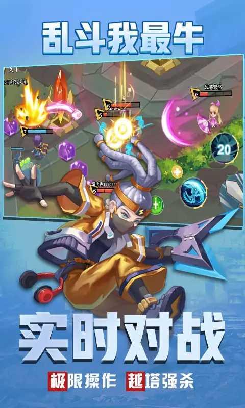 乱斗我最牛破解版 2.0中文版截图0