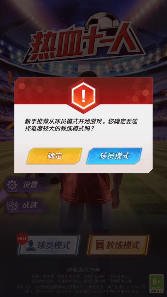热血十一人游戏 1.8.5最新版