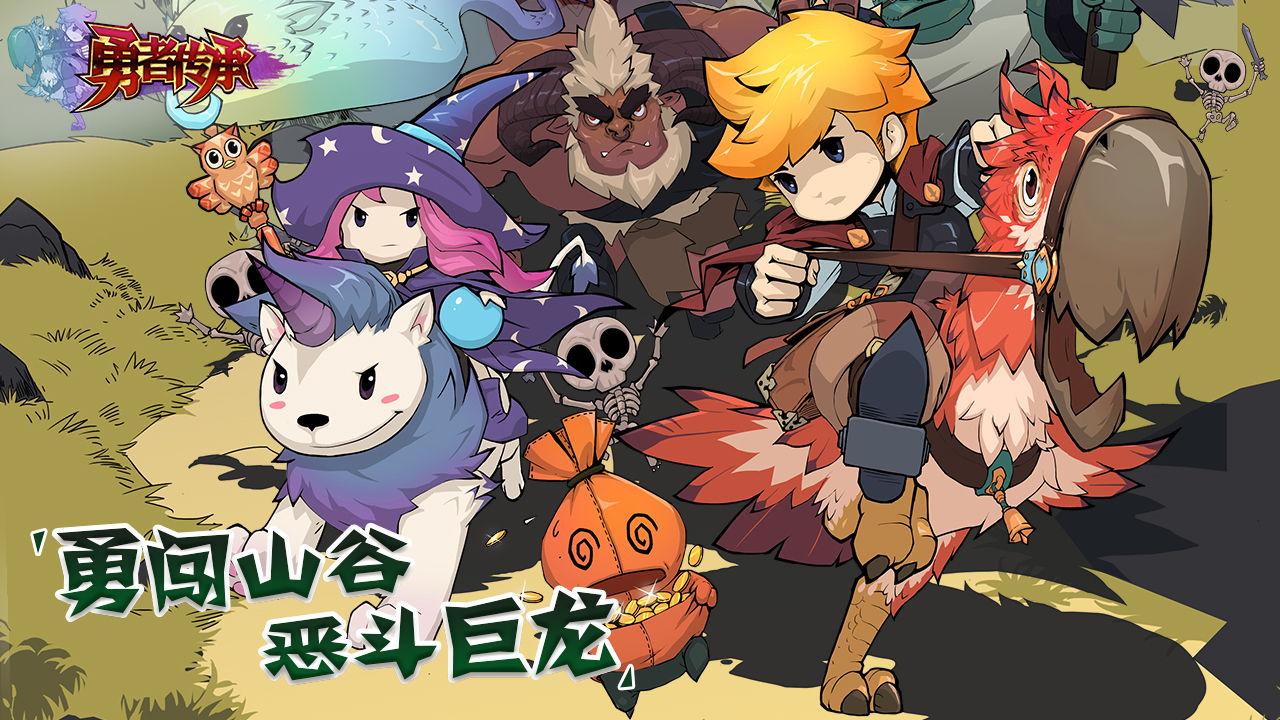 勇者血脉游戏 1.0版本