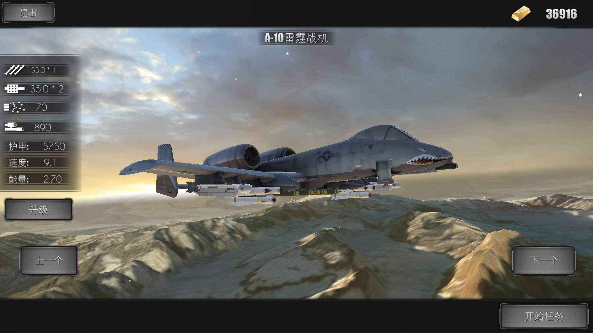 模拟飞机空战无限金币破解版 1.1中文版