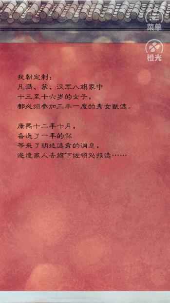 紫禁城后妃模拟器破解版完结 1.0最新版截图0