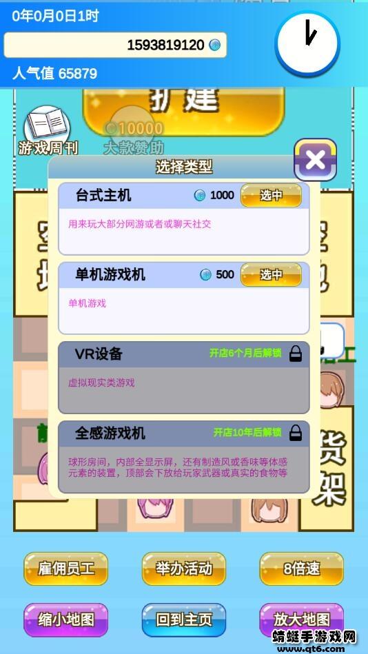 开家游戏店破解版无限金币 1.1安卓版