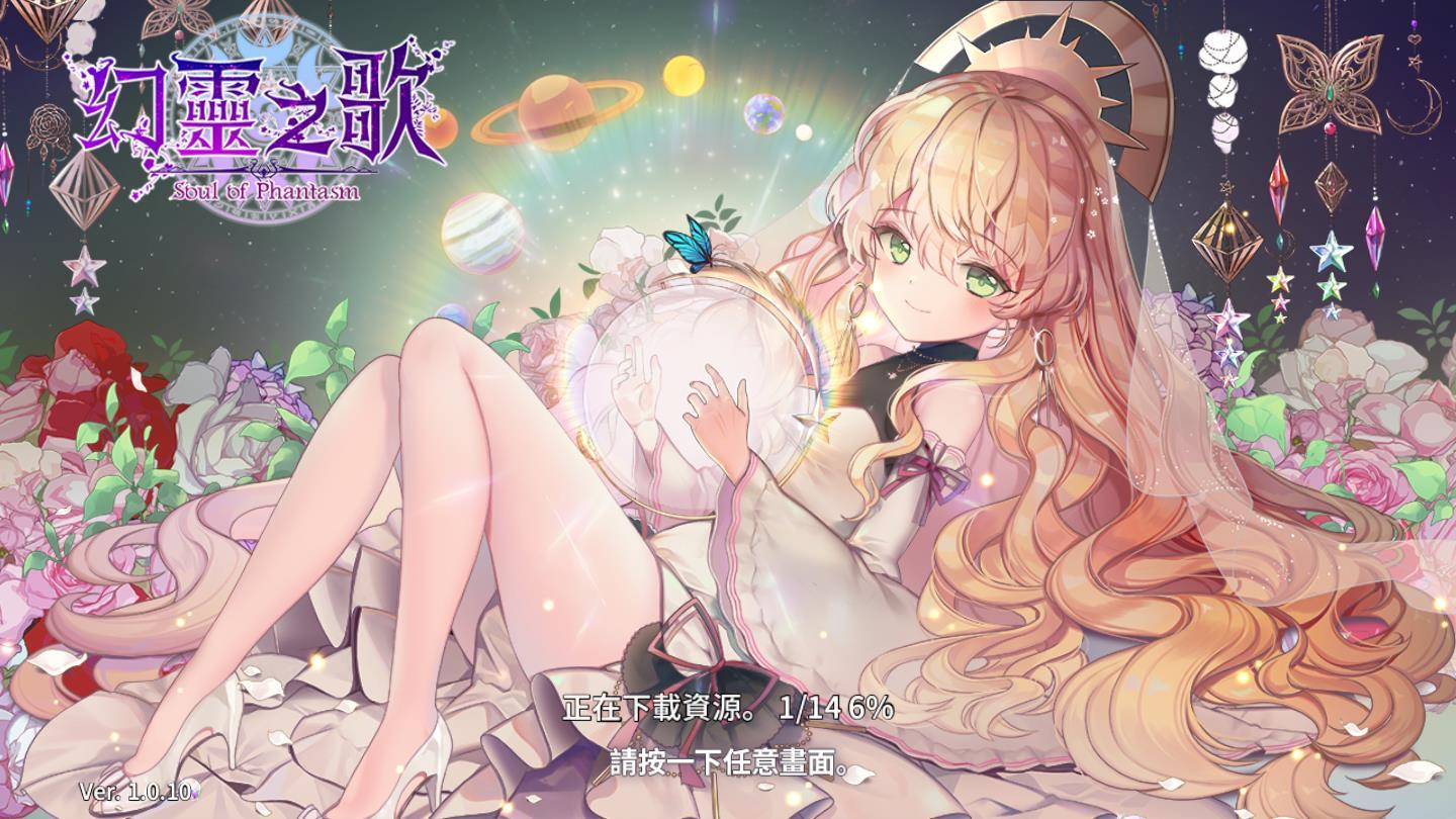 幻灵之歌安卓版 0.0.11官方版