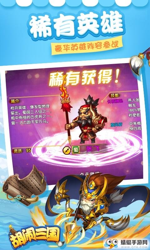 胡闹三国GM无限版 2.1截图1