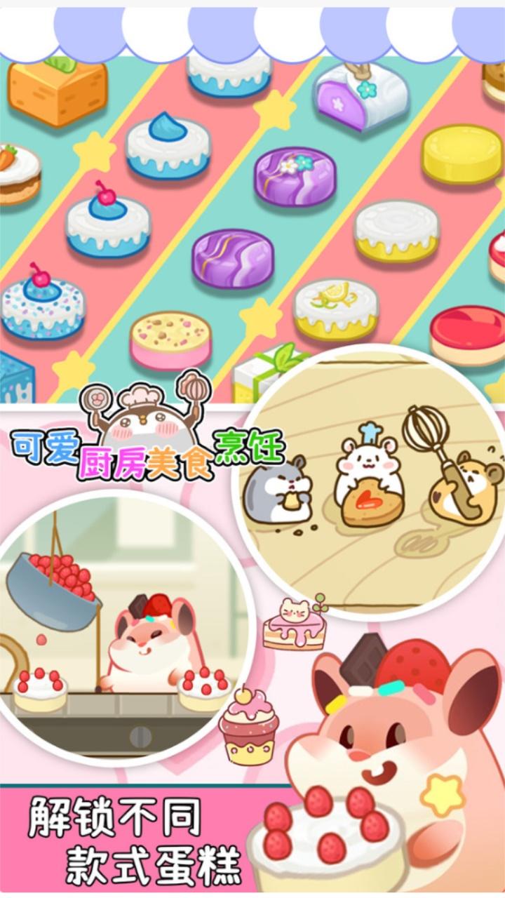可爱厨房美食烹饪最新版 1.1安卓版