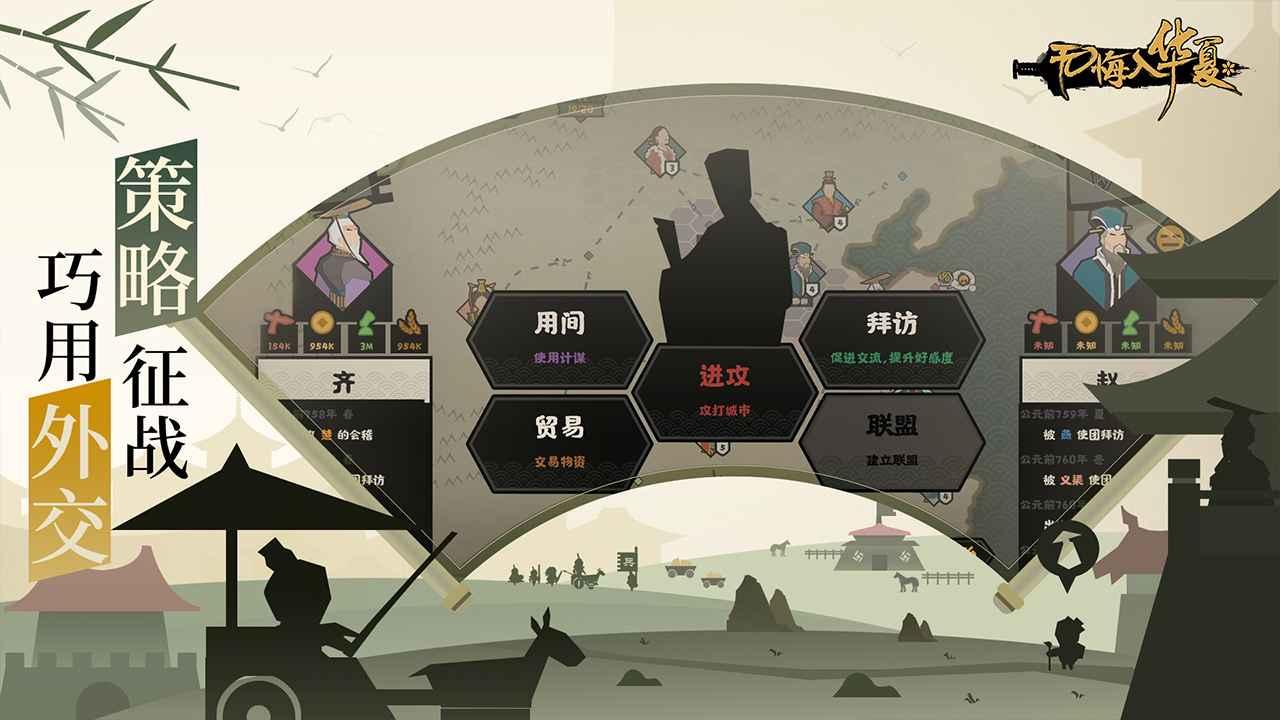 无悔入华夏（无限资源）秒行军 60破解版