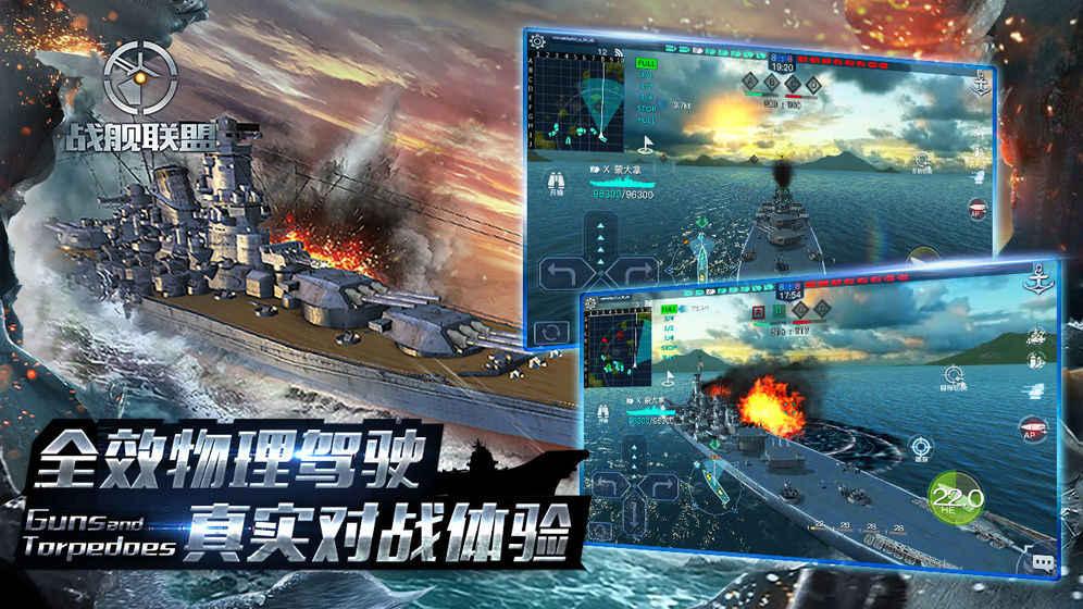战舰联盟最新版 1.9.10手机版