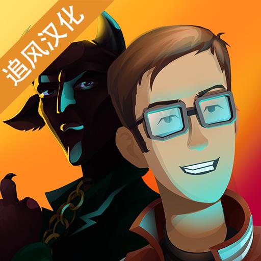 安吉洛和狄蒙一个地狱般的探险汉化版 1.4修改版