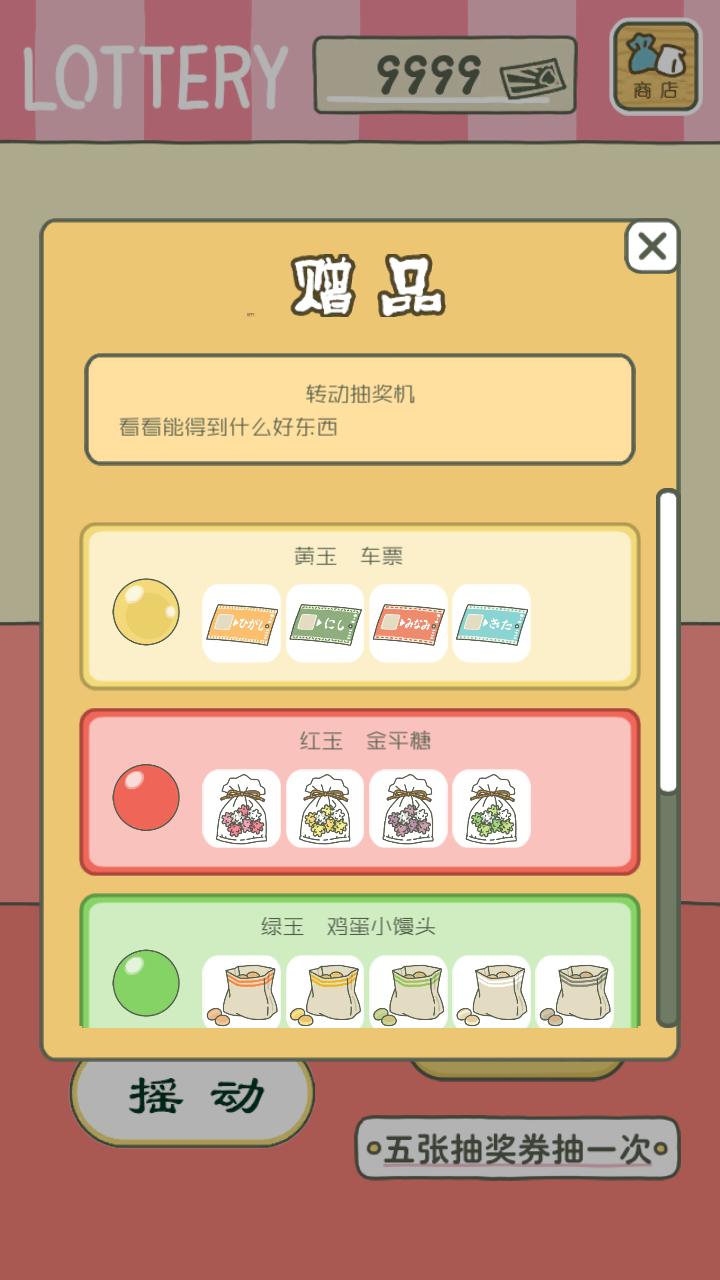 旅行青蛙无限货币版(旅かえる) 1.0.1汉化版