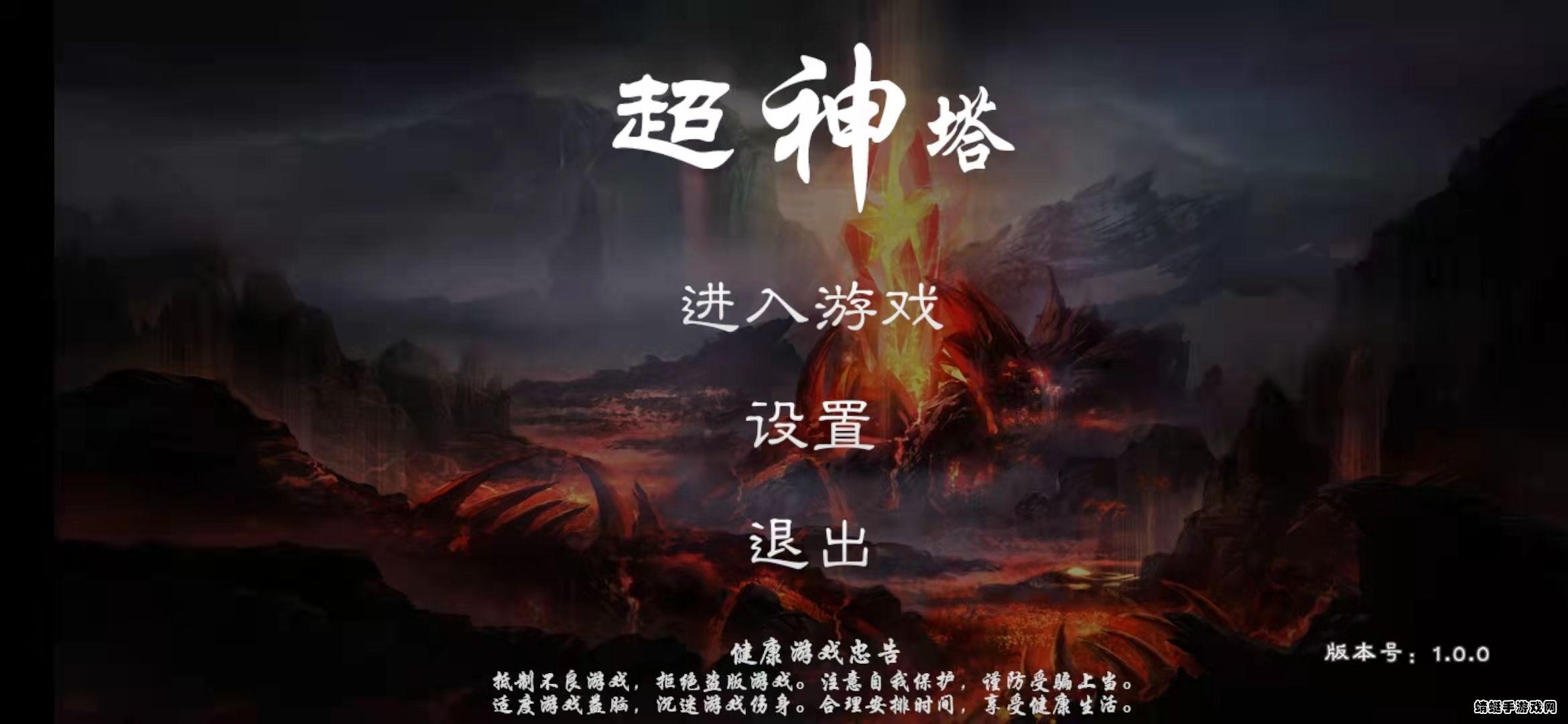 超神塔最新版 1.0.2手机版截图0