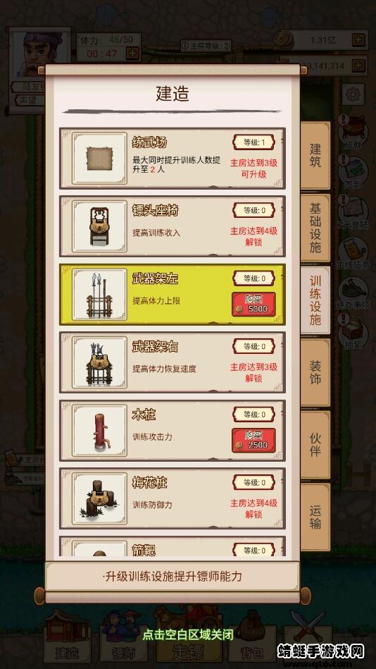 我要开镖局破解版无限铜钱无限元宝 1.0.10免广告版截图2