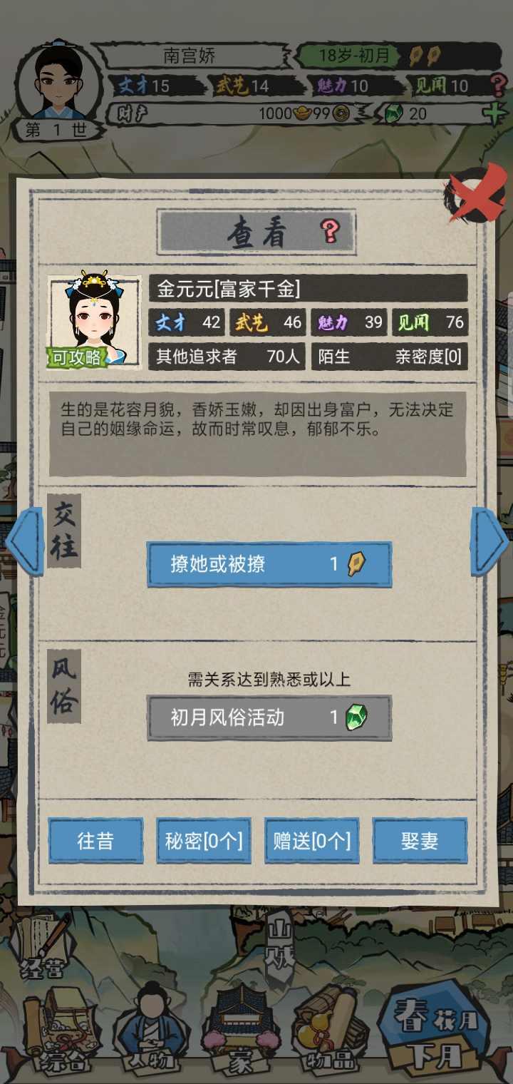 江南美人 3.2.1安卓版