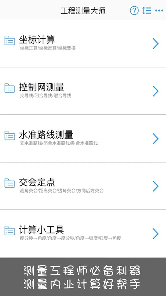 工程测量大师安卓版 3.7.1手机版
