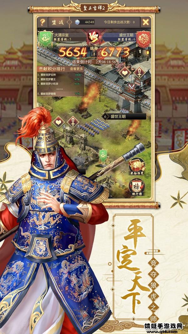 皇上吉祥2最新版 1.0.3安卓版截图1