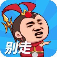 等我去喊人无限金币版 1.0.0破解版