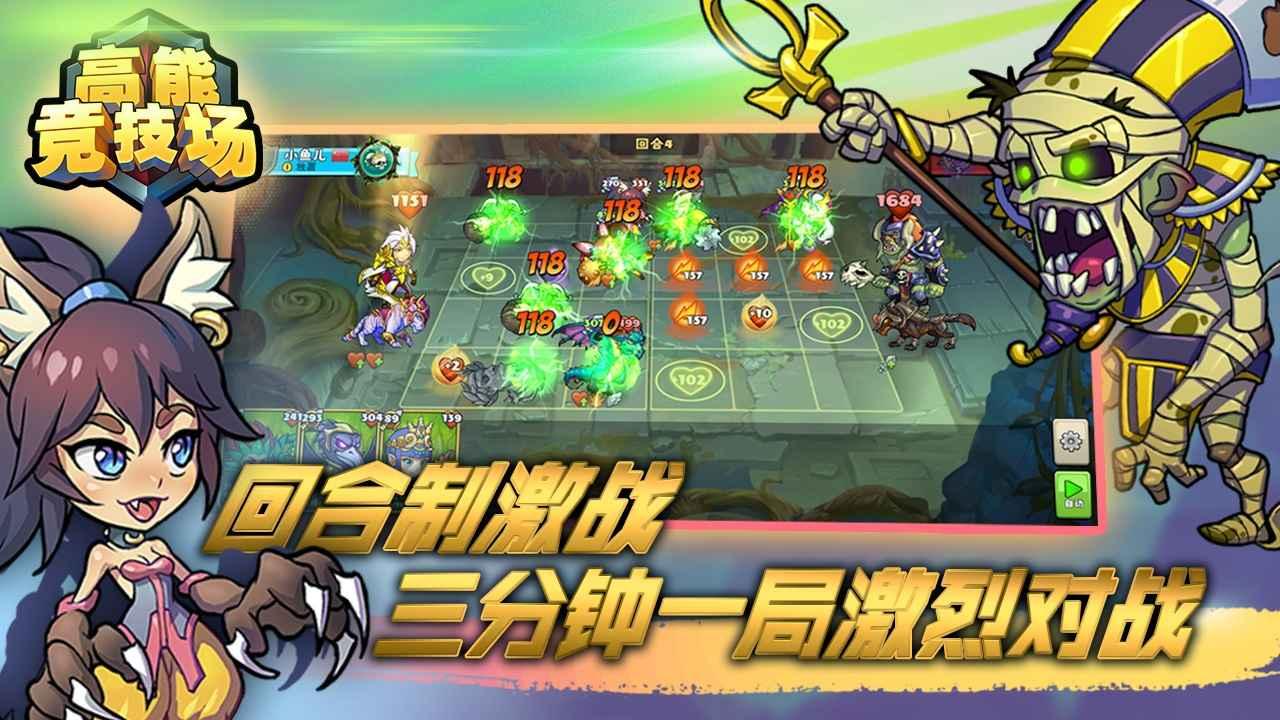 高能竞技场游戏 1.78最新版截图0