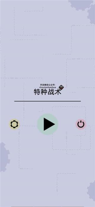 特种作战高级版2025最新版 250820a安卓版