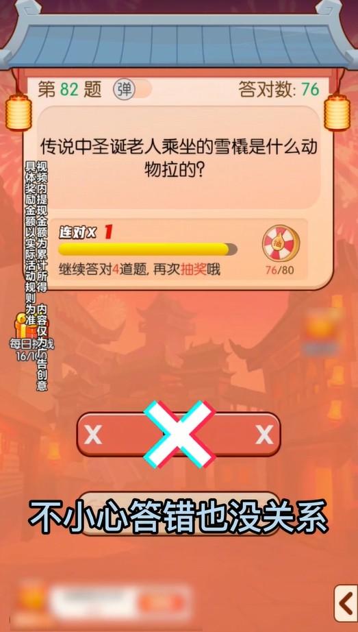 最强答题王 1.2.1安卓版截图0