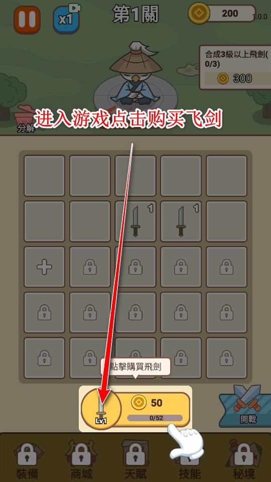 无尽飞剑破解版 1.10安卓版 1.10安卓版 1.10安卓版