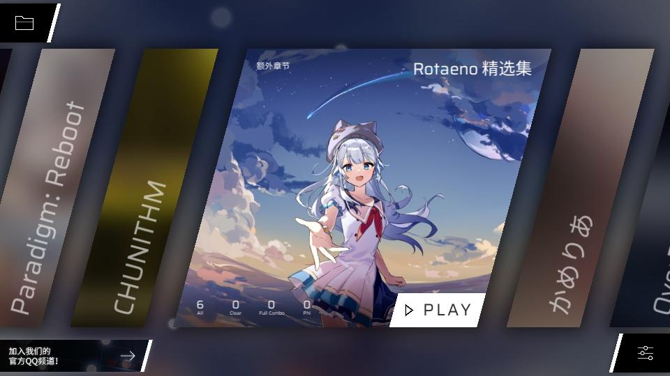 phigros国际版新版本 3.11.1安卓版