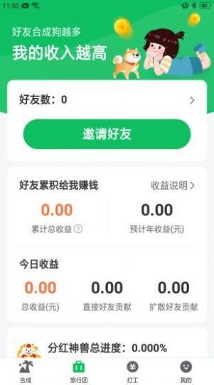 幸福旅行官方版 1.0.1安卓版截图3