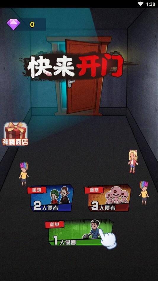 快来开门小游戏 1.1.5安卓版截图0