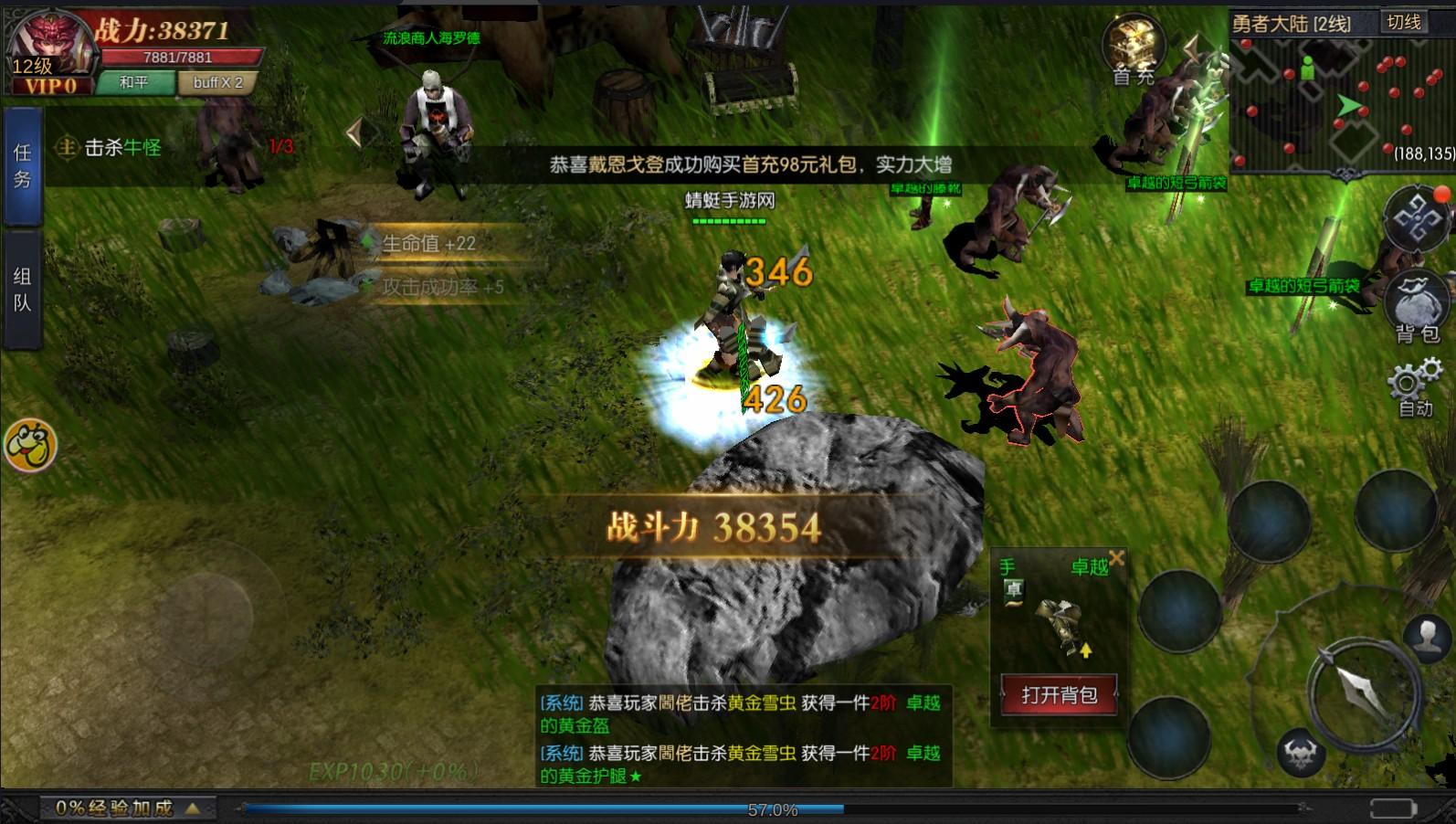 奇迹Online永恒之巅手游 1.1.250安卓版截图2