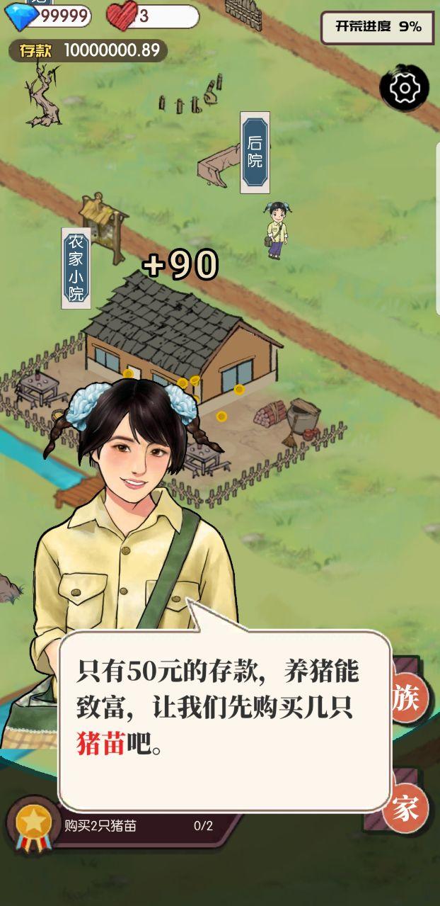 农村生活模拟器无限金币 1.0.0无限钻石版截图3