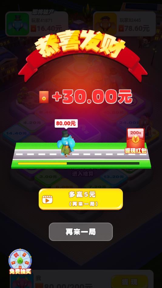 大富翁红包版最新版 1.1安卓版截图2