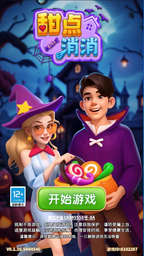 甜点消消最新版 1.9.52.409.405.0826安卓版
