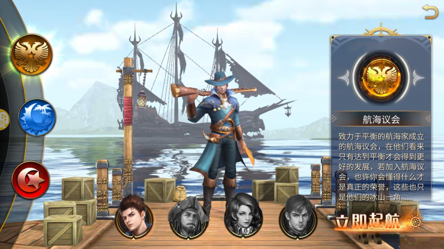 航海纪元官方版 1.4.7安卓版截图1