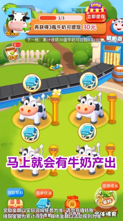 一起养奶牛赚钱版 1.0.1安卓提现版截图1