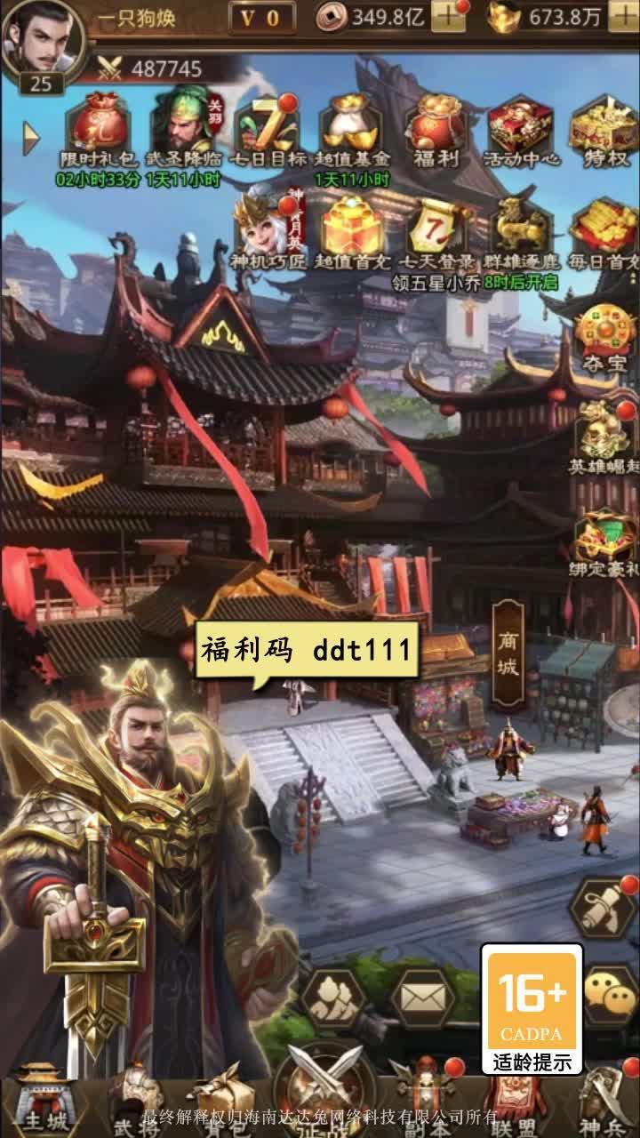 谋略三国官方版 1.002安卓版