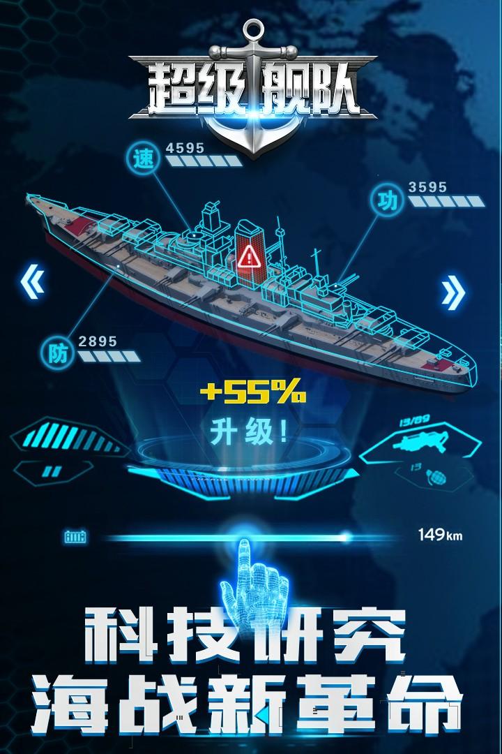 超级舰队游戏 10.0最新版本