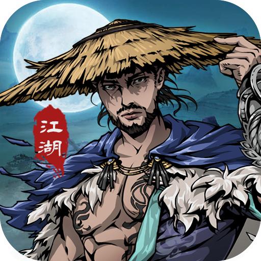 雄霸江湖手游 1.05安卓版