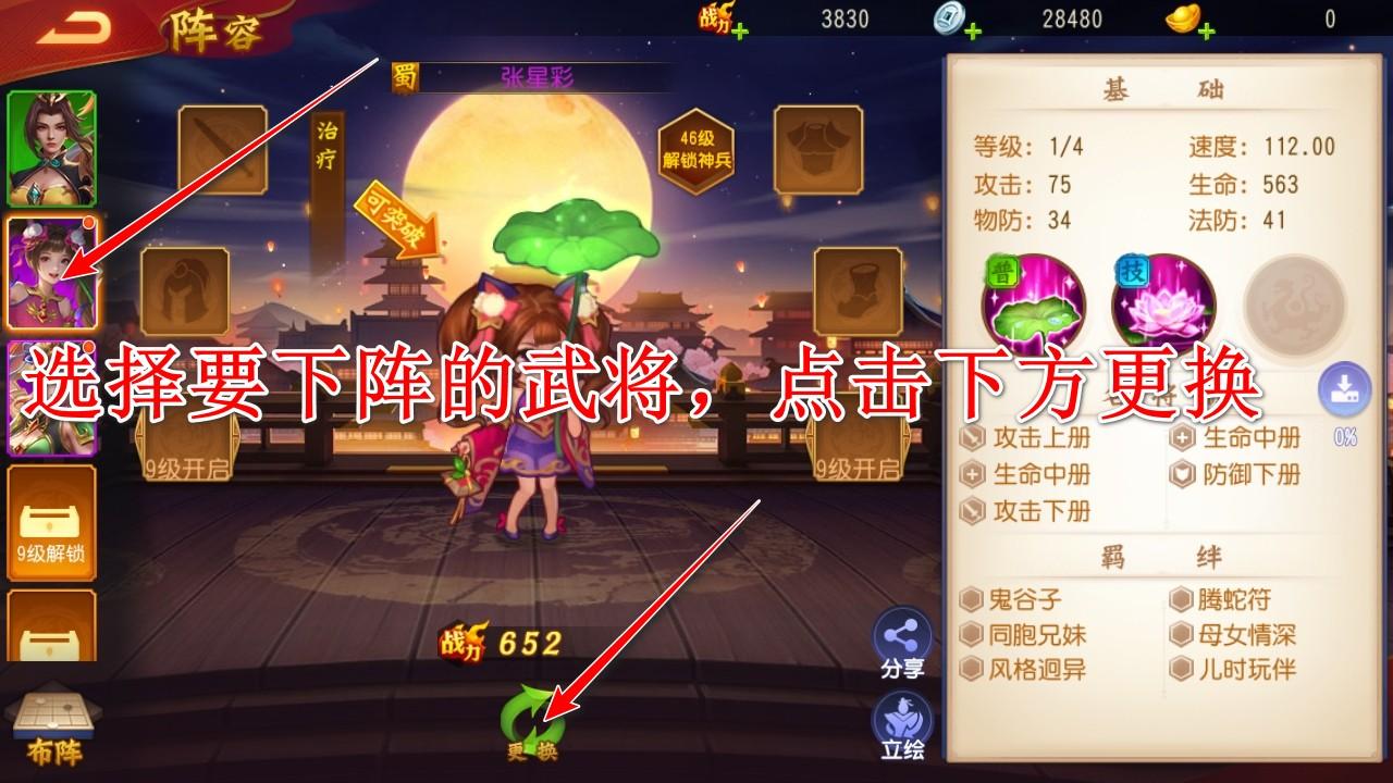 三国杀名将传手游 8.2.5最新版本