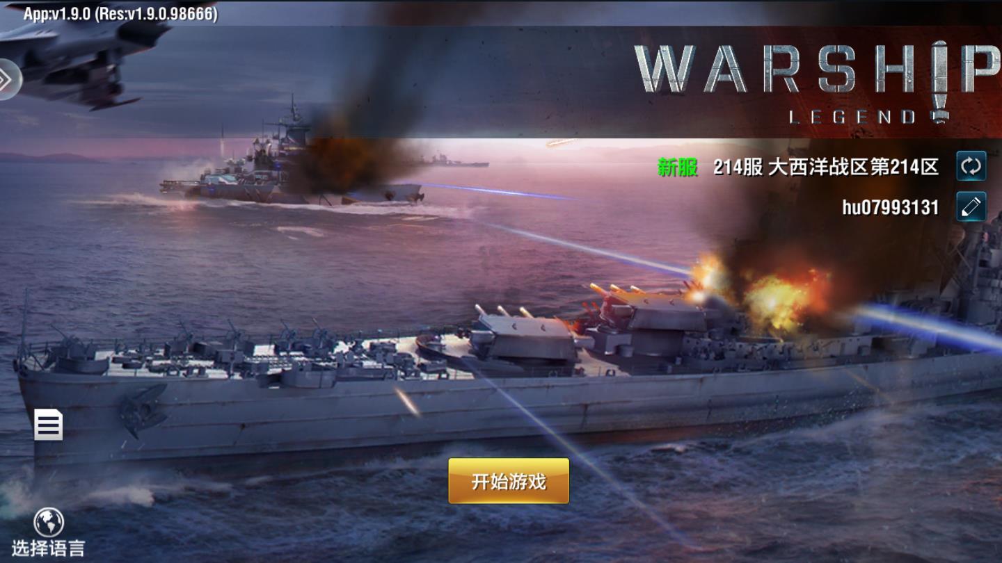 战舰王者官方版 1.9.0.0最新版截图0